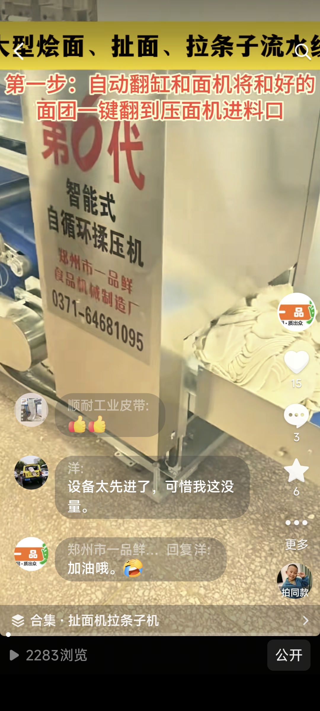 全自動扯面燴面拉條子生產線設備